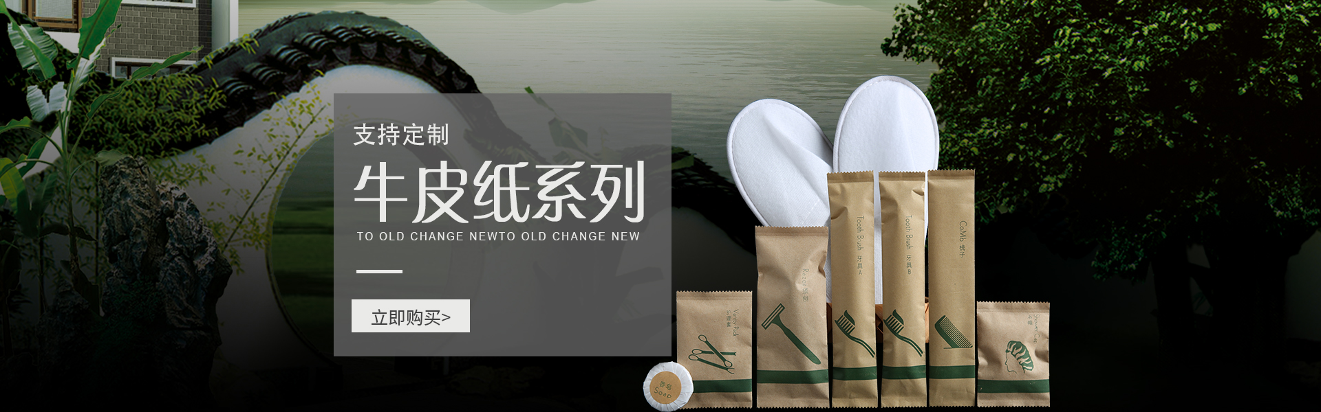 一次性洗漱用品